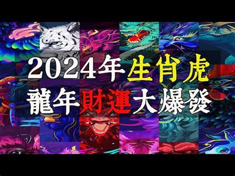 2023虎年運程1974女